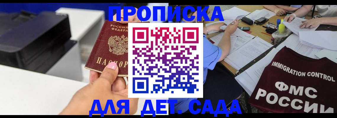 прописка для школы в Аркадаке