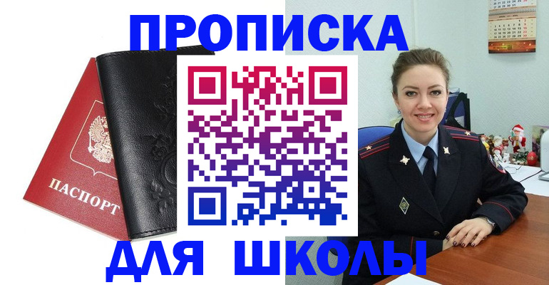 купить прописку в Аркадаке