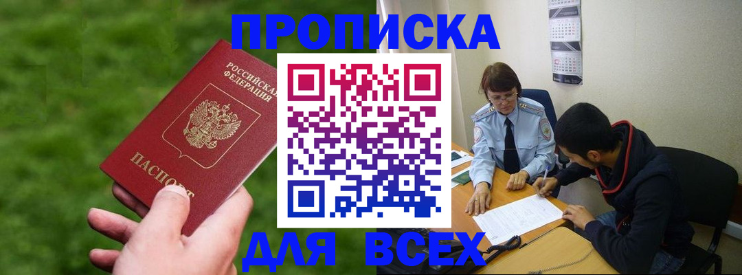 прописка ребенка в Аркадаке